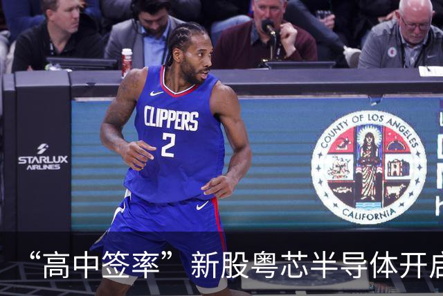 “高中签率”新股粤芯半导体开启申购，发行股数年内第四