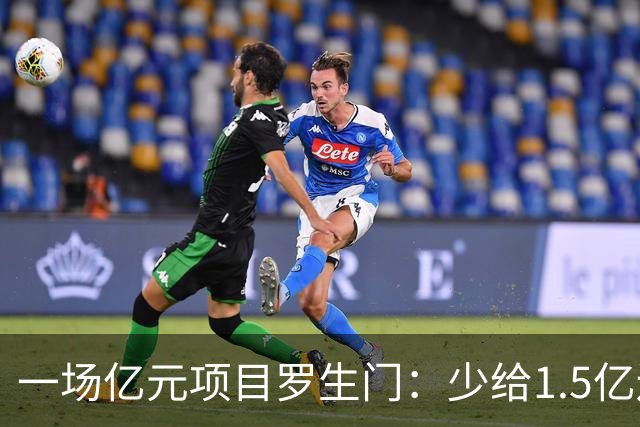 一场亿元项目罗生门：少给1.5亿还是超付5700多万？为讨债老板买信息获刑，出狱再打官司