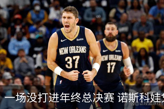 一场没打进年终总决赛 诺斯科娃凭温网冠军“躺赢” 郑钦文差3752分