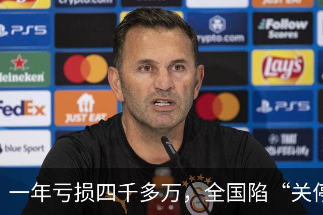 一年亏损四千多万，全国陷“关停潮”？曾经的金饭碗如今惨遭抛弃
