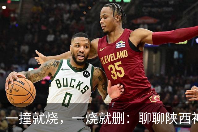 一撞就烧，一烧就删：聊聊陕西神木车祸