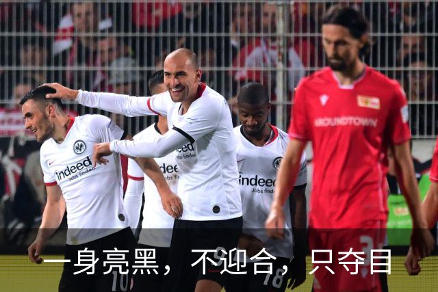 一身亮黑，不迎合，只夺目