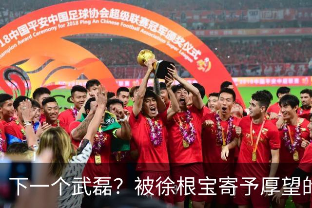 下一个武磊？被徐根宝寄予厚望的崇明新核欧阳嘉鑫会是武磊接班人吗