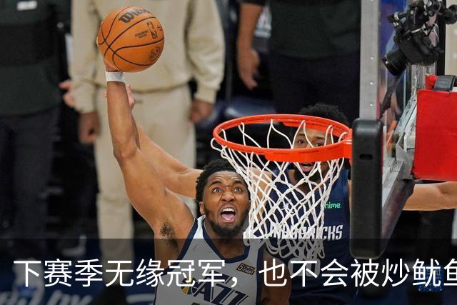 下赛季无缘冠军，也不会被炒鱿鱼的三位主帅，科尔当仁不让