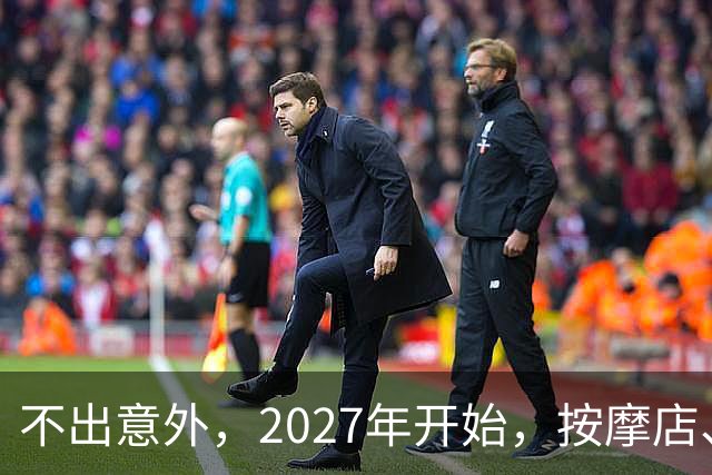 不出意外，2027年开始，按摩店、足疗店、洗浴店将迎来“大洗牌”