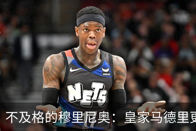 不及格的穆里尼奥：皇家马德里更衣室新危机