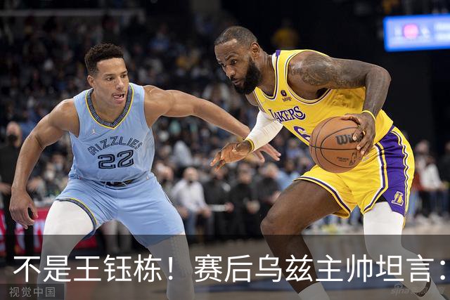 不是王钰栋！赛后乌兹主帅坦言：国足一人击垮我们所有努力，输他不丢人