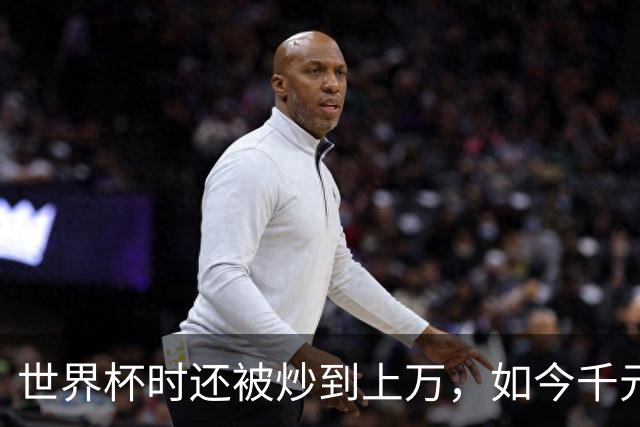 世界杯时还被炒到上万，如今千元甩卖，姆巴佩球衣崩得比股票还狠