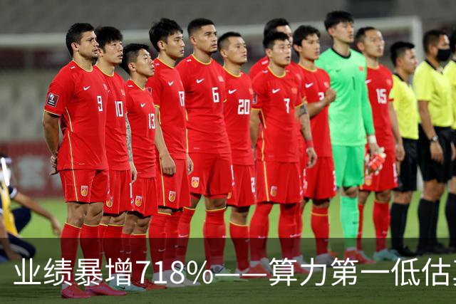 业绩暴增718%——算力第一低估真龙获北向资金重仓锁定，中国基因全产业链王者归来