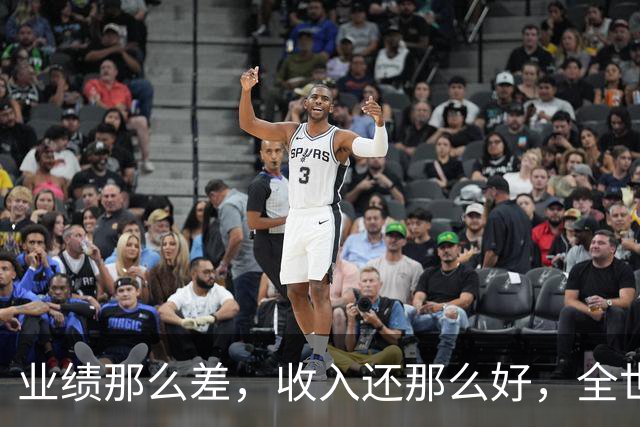 业绩那么差，收入还那么好，全世界恐怕只有国足有这待遇了
