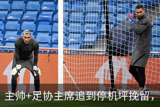 主帅+足协主席追到停机坪挽留，C罗依旧登机离开
