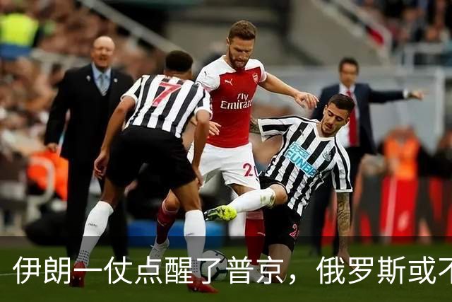 伊朗一仗点醒了普京，俄罗斯或不再是世界大国，中方不是第2强？