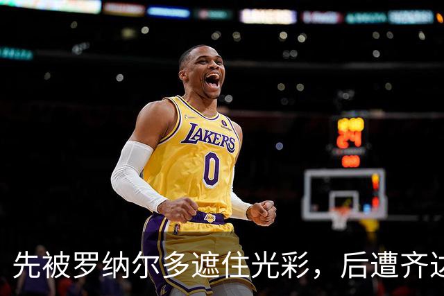 先被罗纳尔多遮住光彩，后遭齐达内全面逆袭，法甲金靴没有主角命