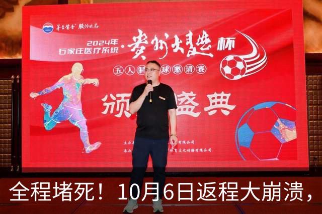 全程堵死！10月6日返程大崩溃，高速寸步难行，网友：堵到绝望