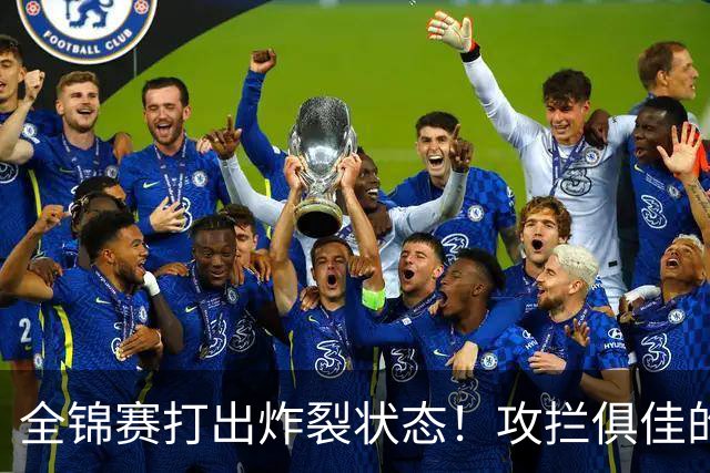 全锦赛打出炸裂状态！攻拦俱佳的杨佳值得国家队给予更多考察机会