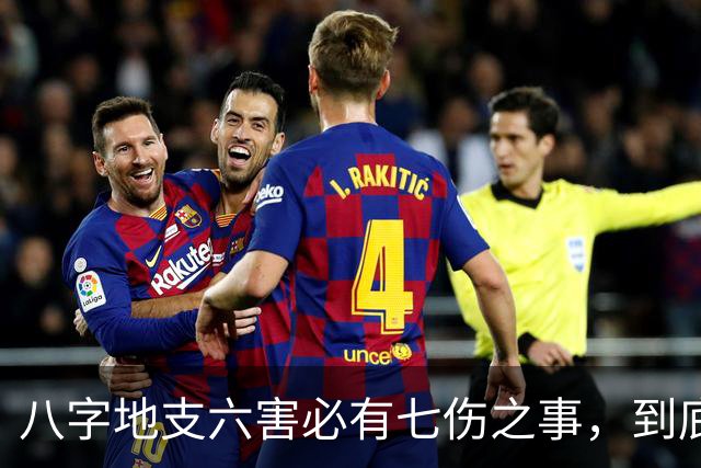 八字地支六害必有七伤之事，到底是哪七伤呢？