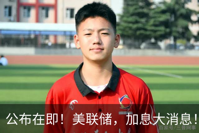 公布在即！美联储，加息大消息！