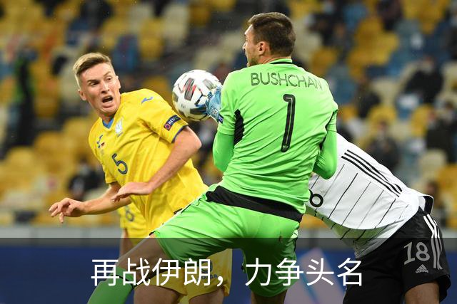 再战伊朗，力争头名