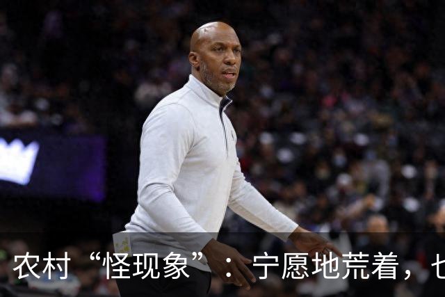 农村“怪现象”：宁愿地荒着，也不种粮食，把专家气够呛，咋回事