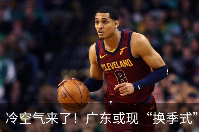 冷空气来了！广东或现“换季式”降温
