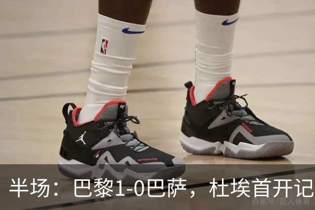 半场：巴黎1-0巴萨，杜埃首开记录，登贝莱、奥尔莫伤退