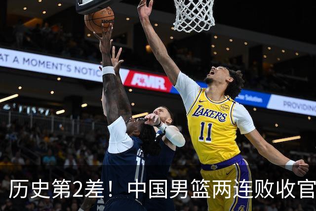 历史第2差！中国男篮两连败收官！赛后郭士强被推上风口浪尖！众名记喊话主动请辞，央视一句话让所有人沉默
