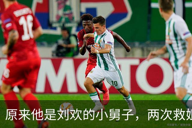 原来他是刘欢的小舅子，两次救姐夫于绝境，一己之力洗白刘欢污点