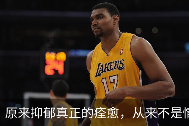 原来抑郁真正的痊愈，从来不是情绪消失，而是认知改变