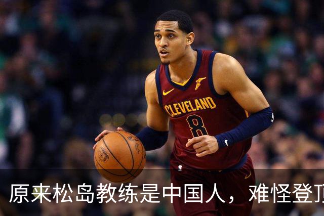 原来松岛教练是中国人，难怪登顶世一，张本美和也是她带出来的