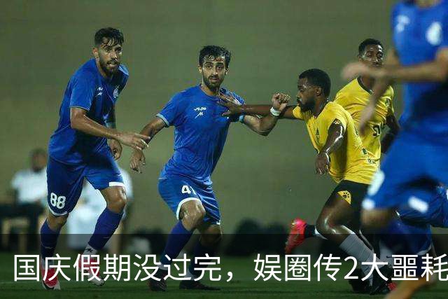 国庆假期没过完，娱圈传2大噩耗！64岁演员去世，何赛飞令人意外