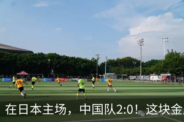 在日本主场，中国队2:0！这块金牌，昨晚打出了血性