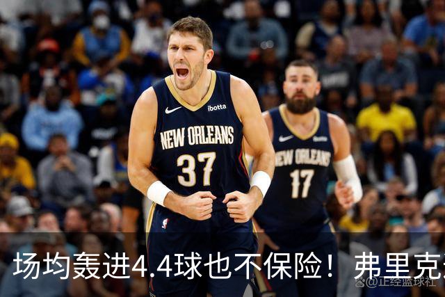 场均轰进4.4球也不保险！弗里克遭遇防线危机，巴萨连战巴黎皇马悬了