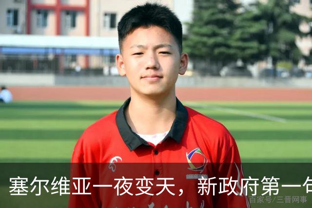 塞尔维亚一夜变天，新政府第一句话先送给俄罗斯，出乎所有人意料