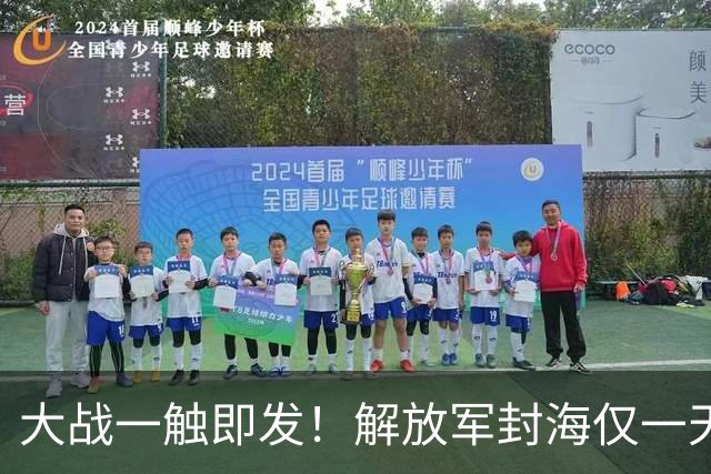 大战一触即发！解放军封海仅一天，双航母实弹出动，美日坐立难安