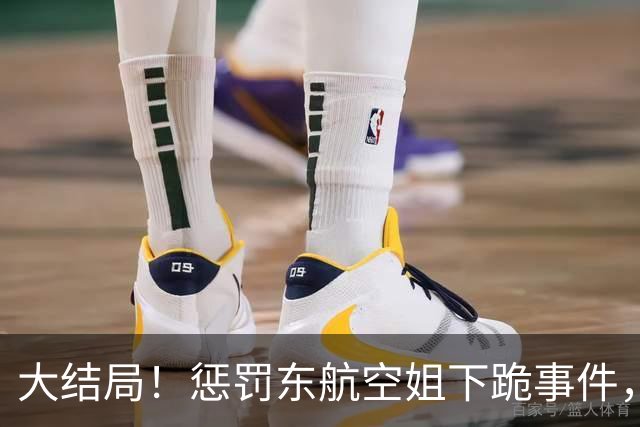 大结局！惩罚东航空姐下跪事件，欧某某终于被扒出来了，果然看起来财大气粗