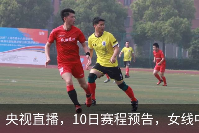 央视直播，10日赛程预告，女线中日对决连场上演，男线外协会大乱斗