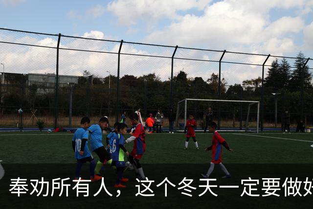 奉劝所有人，这个冬天一定要做好心理准备