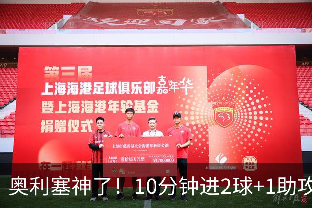 奥利塞神了！10分钟进2球+1助攻，4场欧国联造6球，齐祖合不拢嘴