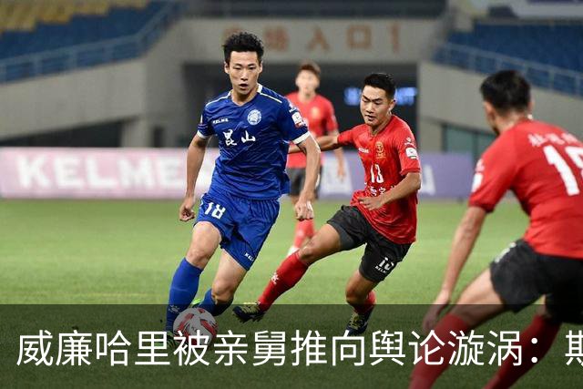 威廉哈里被亲舅推向舆论漩涡：斯宾塞重申写作初衷，温莎难安宁！