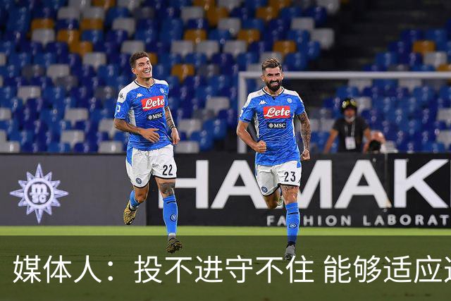 媒体人：投不进守不住 能够适应这个强度的就几个人&别整长轮换了