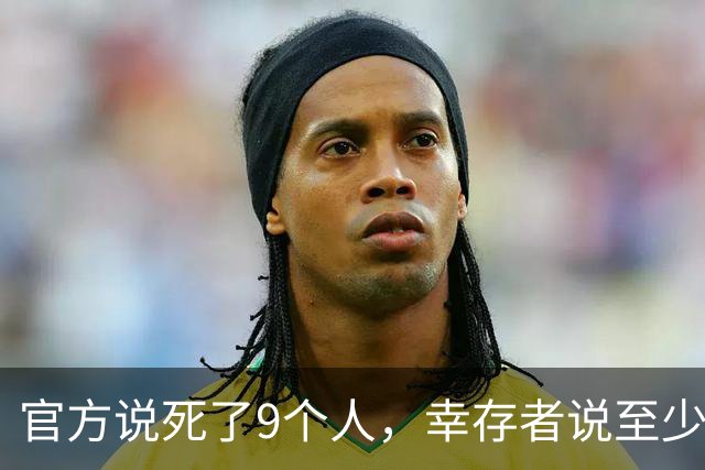 官方说死了9个人，幸存者说至少三千，那列装满尸体的火车，开了两百节车厢，一路开进了《百年孤独》