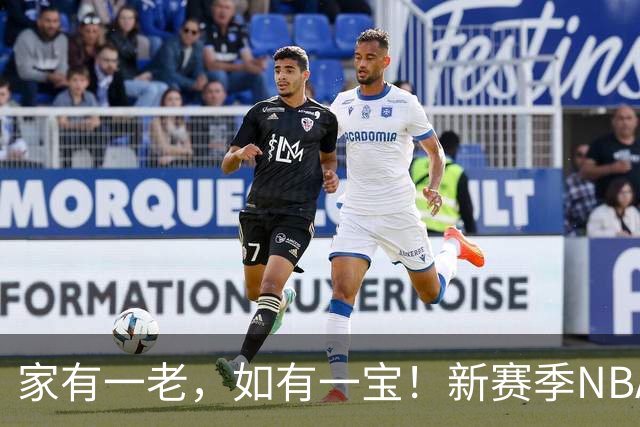 家有一老，如有一宝！新赛季NBA10位最老球员：詹姆斯41岁排第一，杜兰特哈登首次上榜