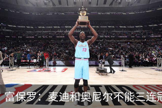 富保罗：麦迪和奥尼尔不能三连冠？名嘴：因麦迪不像乔科那样偏执