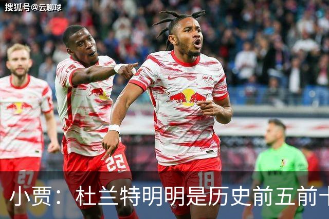 小贾：杜兰特明明是历史前五前十球星 却像普通队友一样平易近人