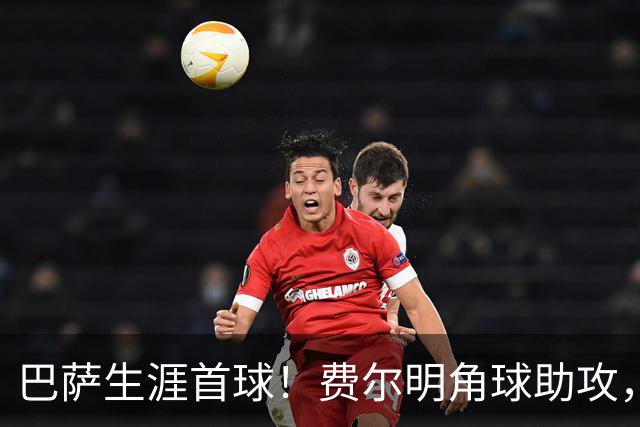巴萨生涯首球！费尔明角球助攻，罗德里头球破门，巴萨再次领先