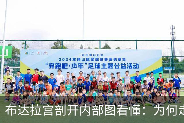 布达拉宫剖开内部图看懂：为何走进布达拉宫，很多人会觉心里发紧