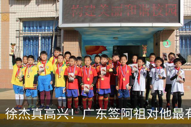 徐杰真高兴！广东签阿祖对他最有利 他能打最喜欢的15战术 亚帅支持