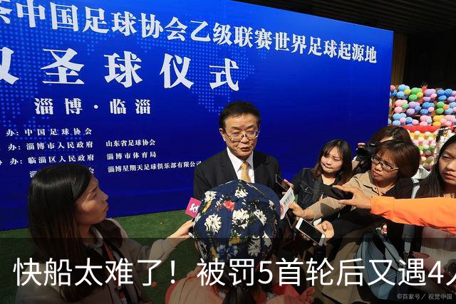 快船太难了！被罚5首轮后又遇4人伤停 莺歌跟腱撕裂+比尔膝盖发炎