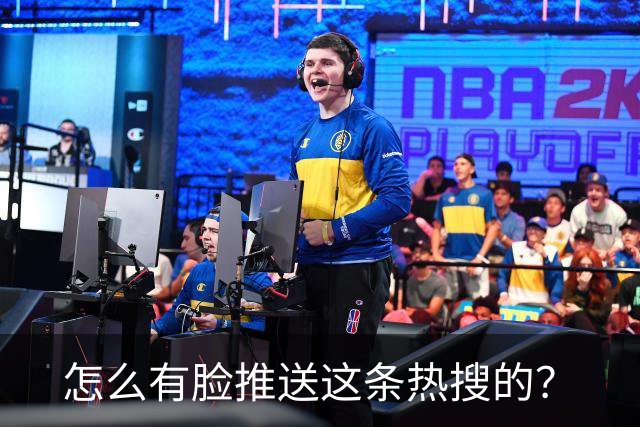 怎么有脸推送这条热搜的？