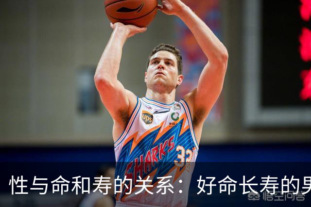 性与命和寿的关系：好命长寿的男人，往往身上有这 6 种特征